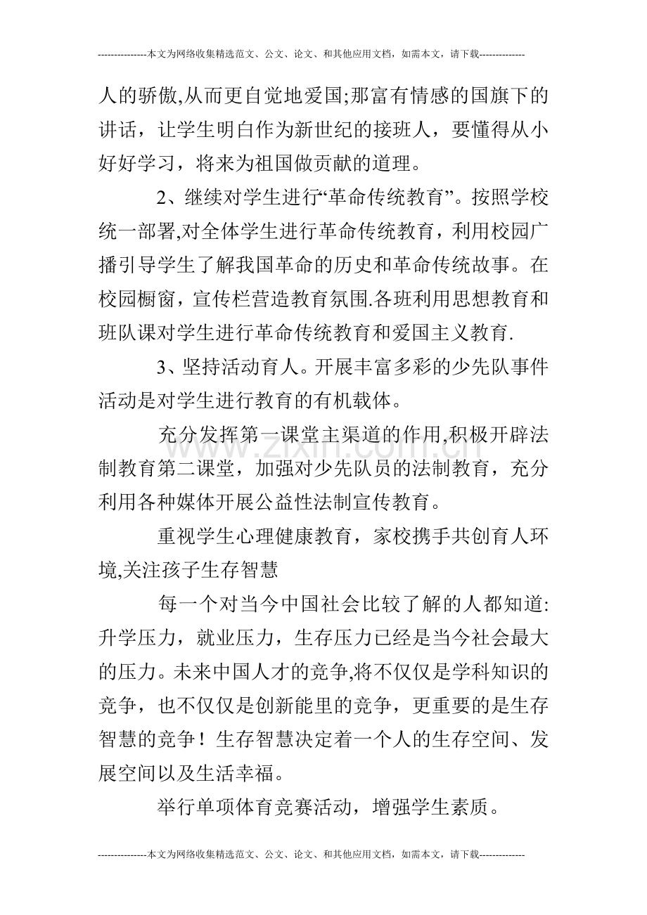 小学少先队活动课总结.doc_第2页