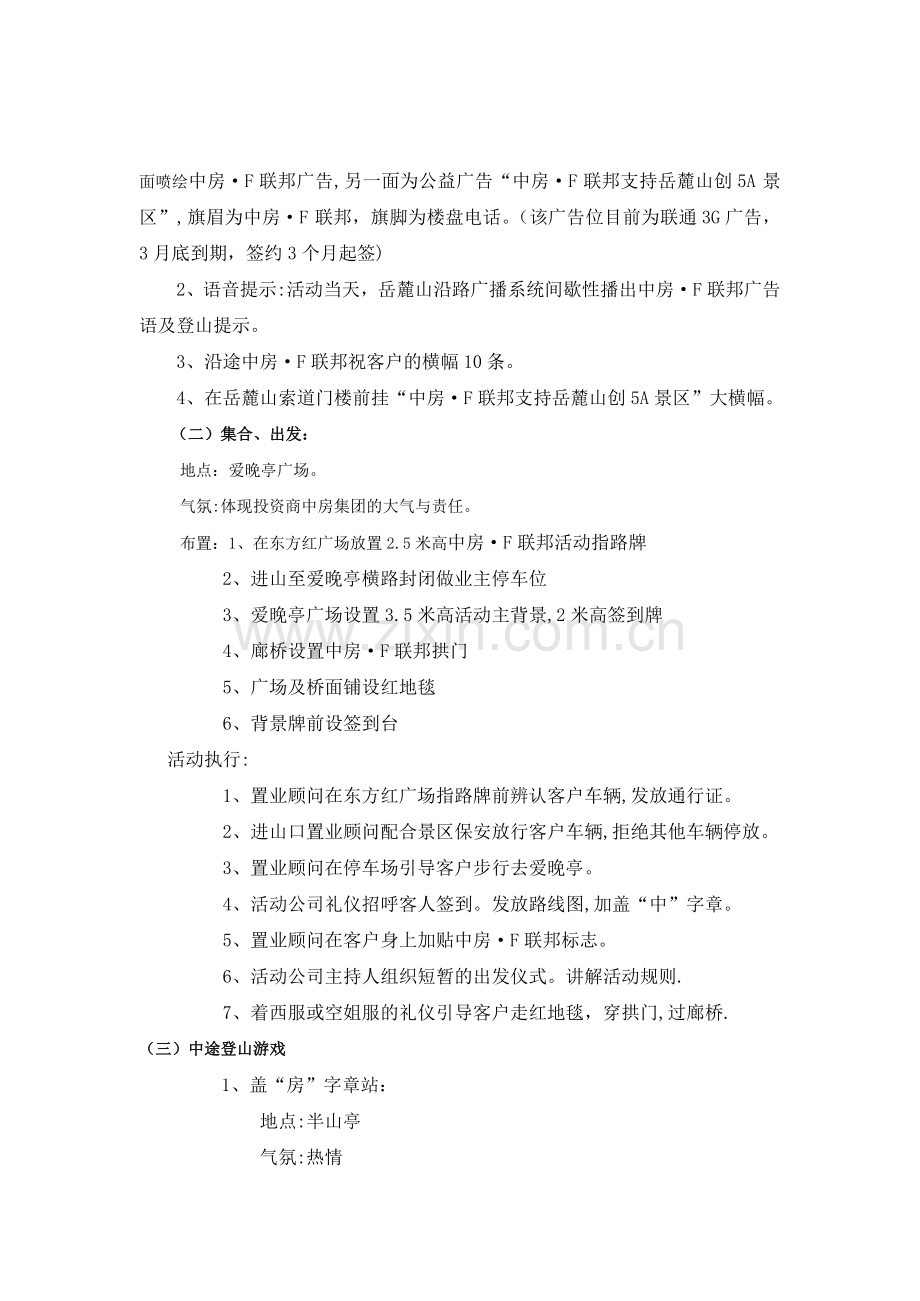 登山活动方案(执行).doc_第3页