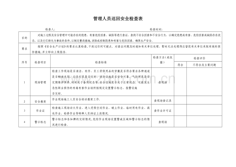 安全专项检查计划.doc_第2页