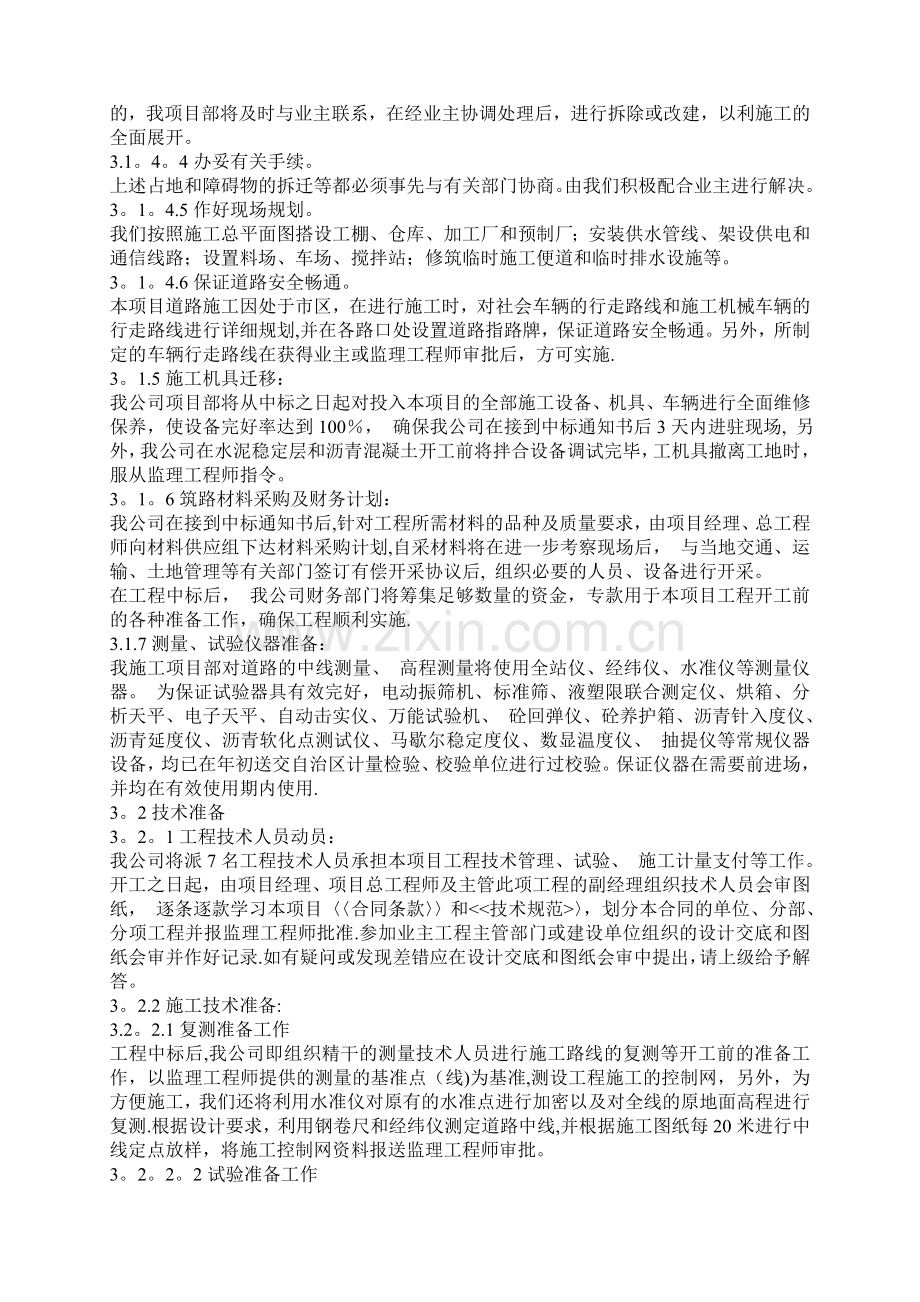 工程开工前的准备工作87375.doc_第2页