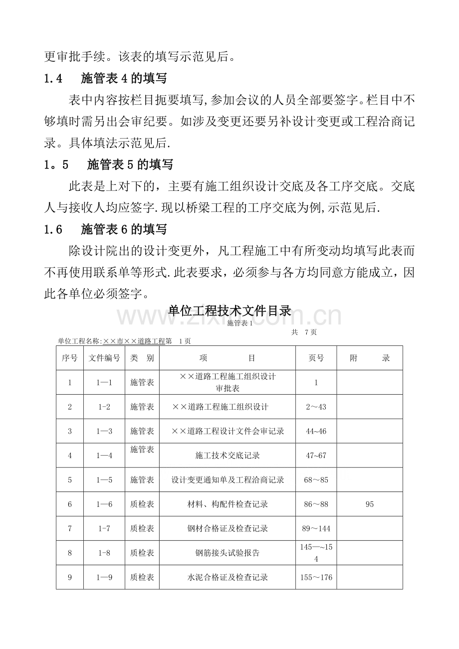 整套市政工程资料填写范例.doc_第3页