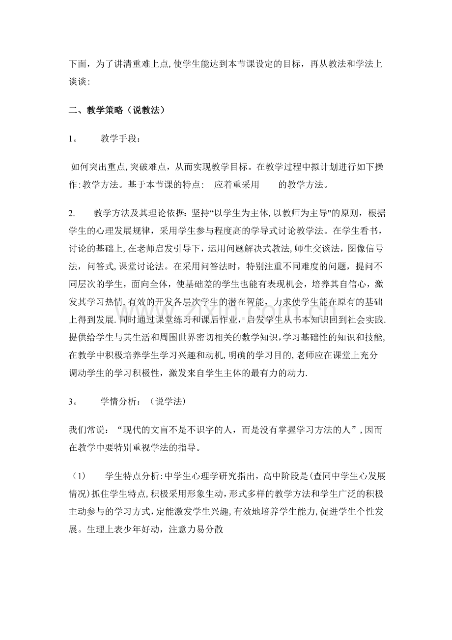 万能说课稿模板.doc_第2页