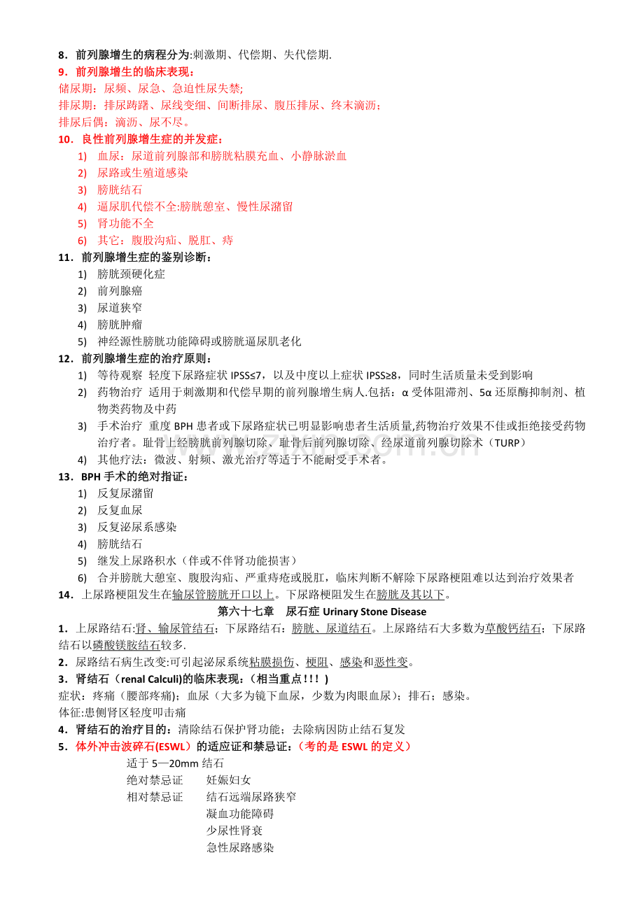 泌尿外科重点总结.doc_第3页