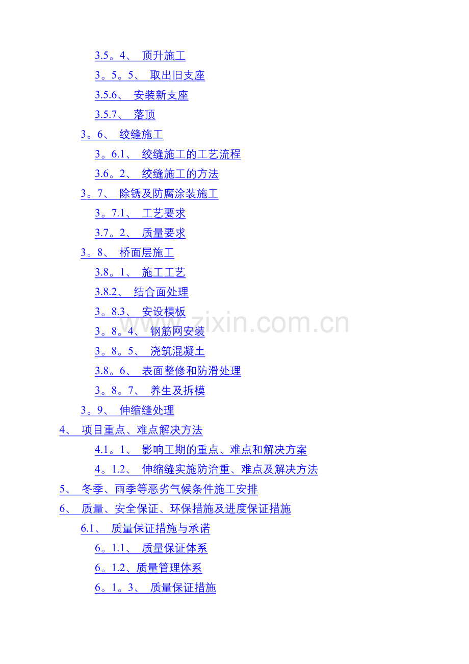 桥梁维修加固方案.doc_第2页