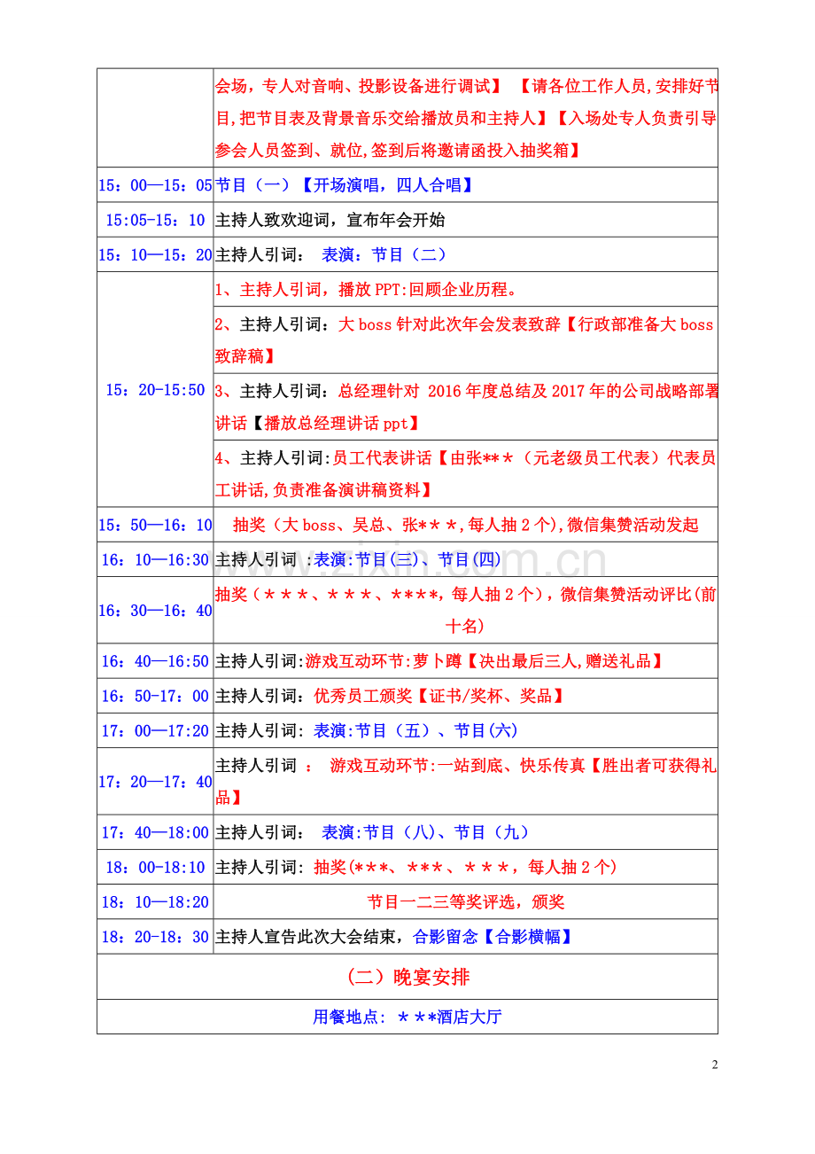 某房地产公司年会方案、流程安排.doc_第2页