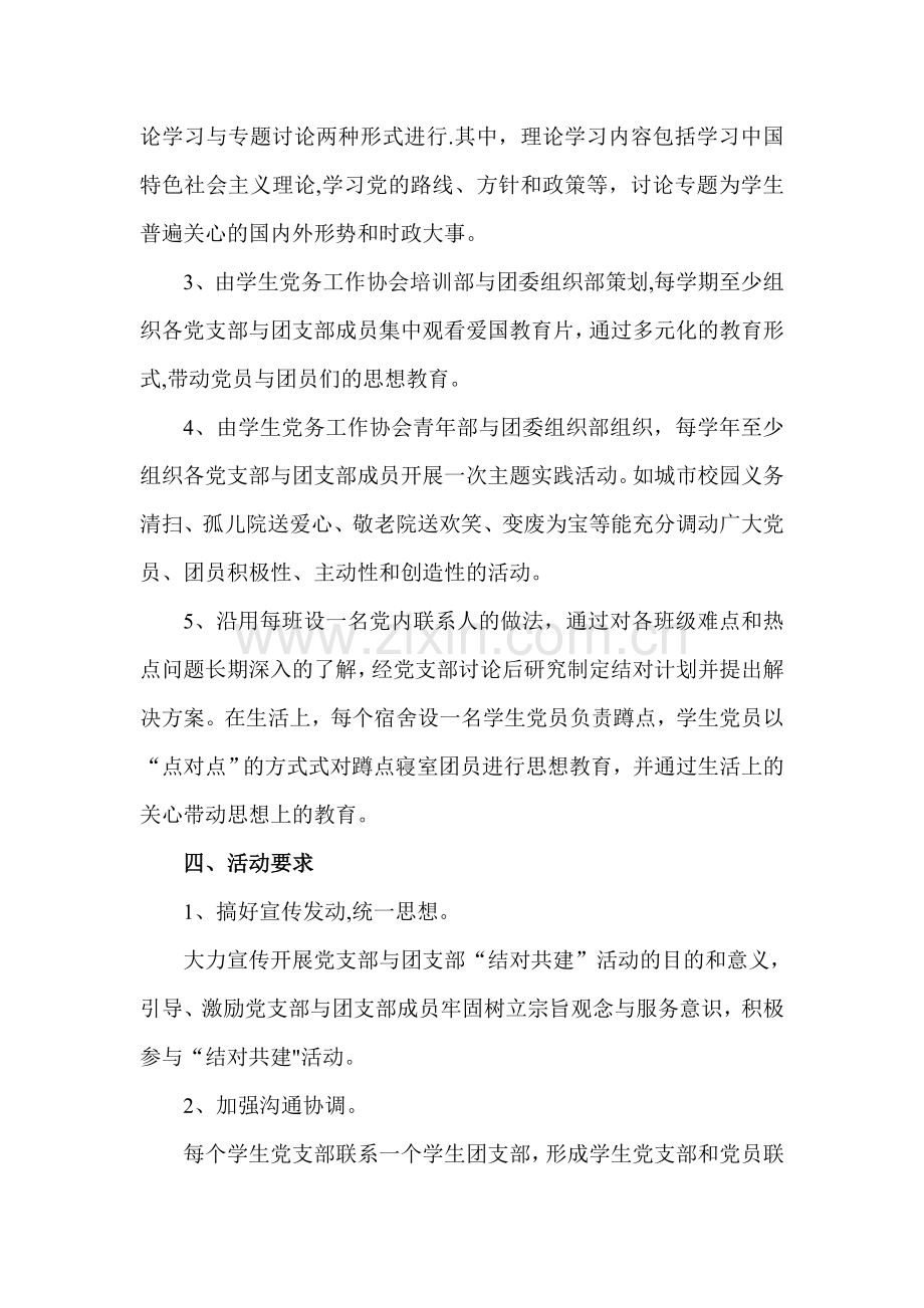 结对共建活动方案.doc_第2页