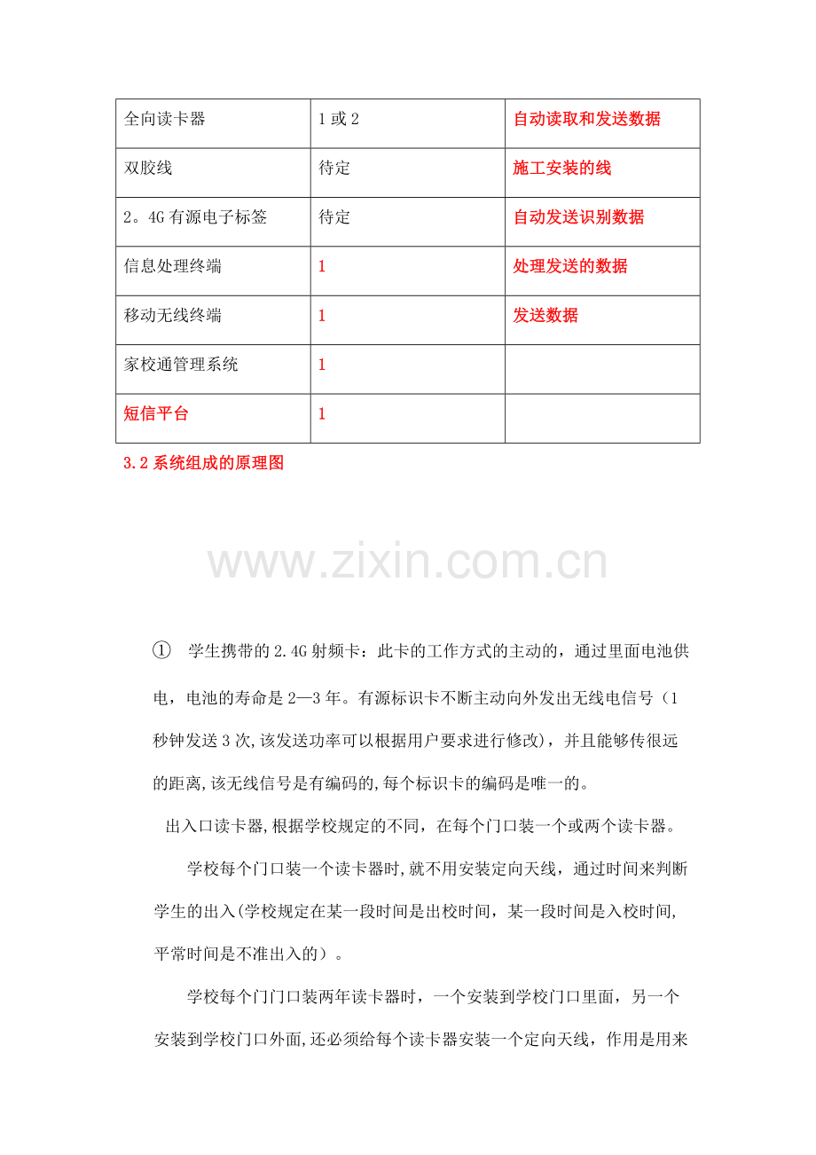 家校通管理系统.doc_第2页