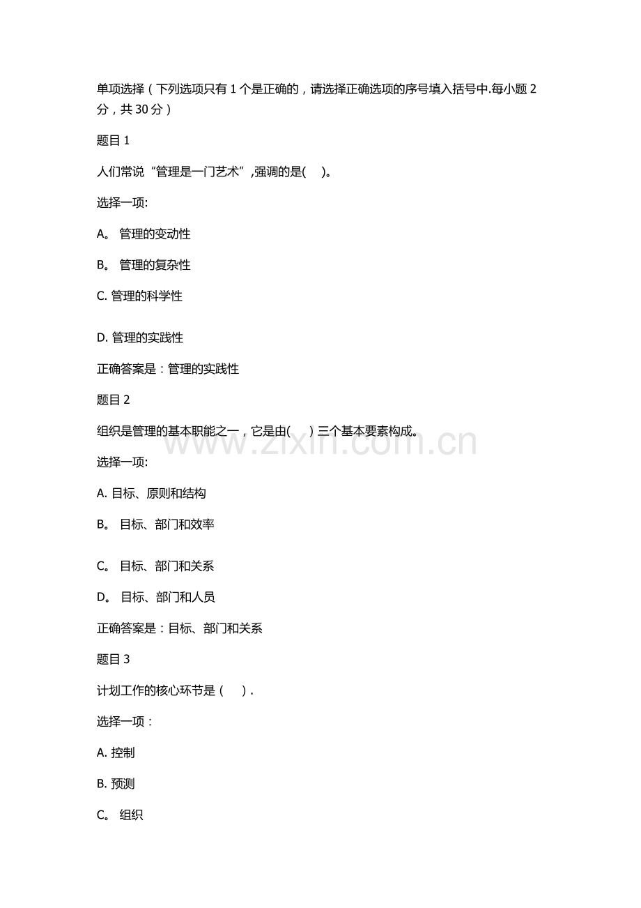 管理基础学模拟试题B.doc_第1页