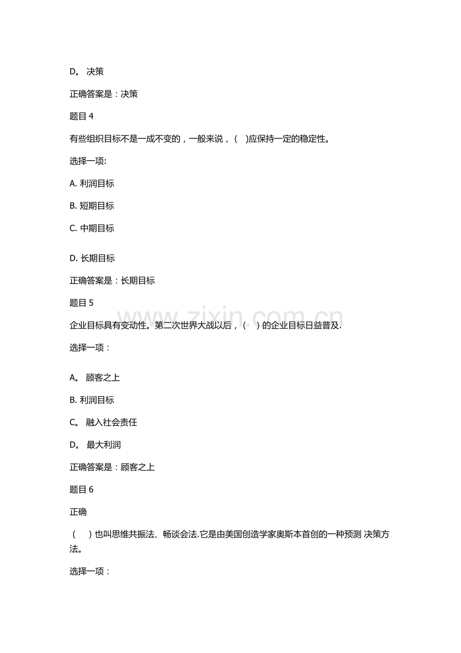 管理基础学模拟试题B.doc_第2页