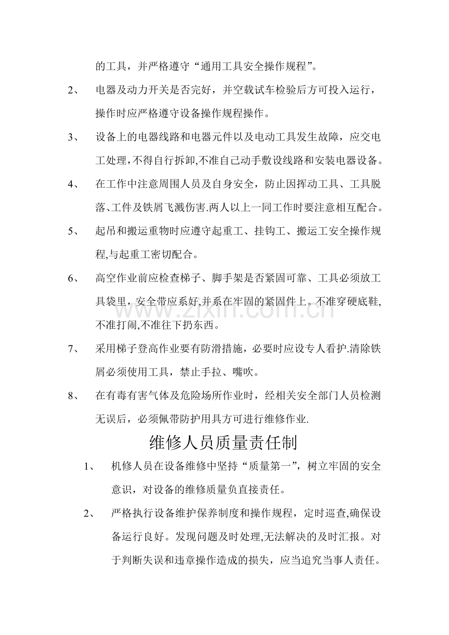 维修钳工岗位责任制.doc_第2页