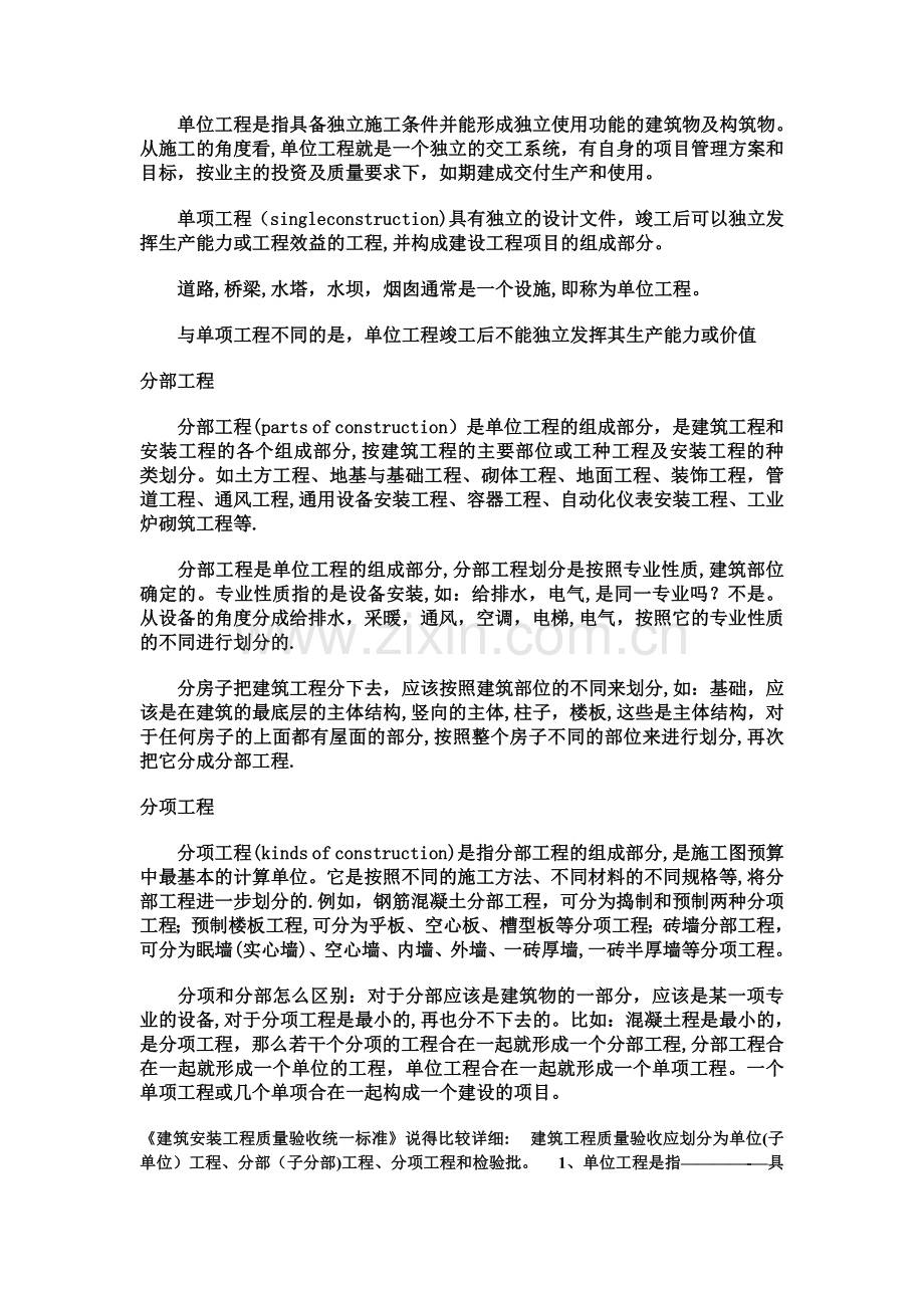 建设项目单位工程单项工程如何区别.doc_第2页