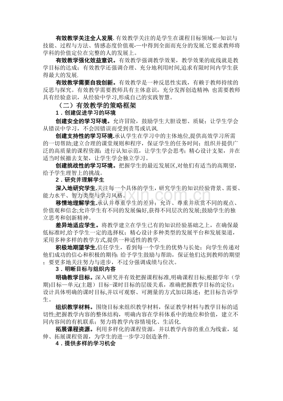 明德小学学校课程规划方案.doc_第2页