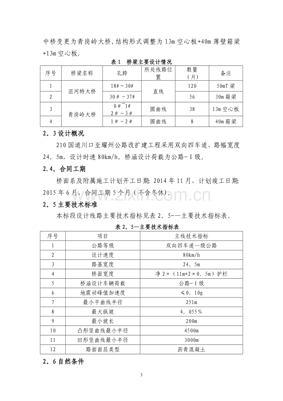 桥面系及桥梁附属施工方案.doc_第3页