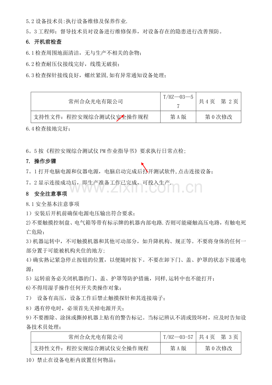 程控安规综合测试仪安全操作规程.doc_第2页