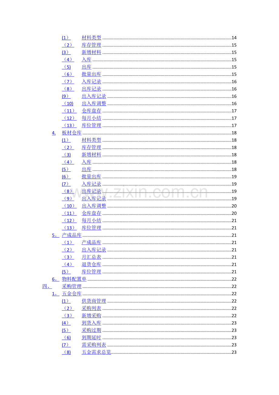 管理使用手册.doc_第3页