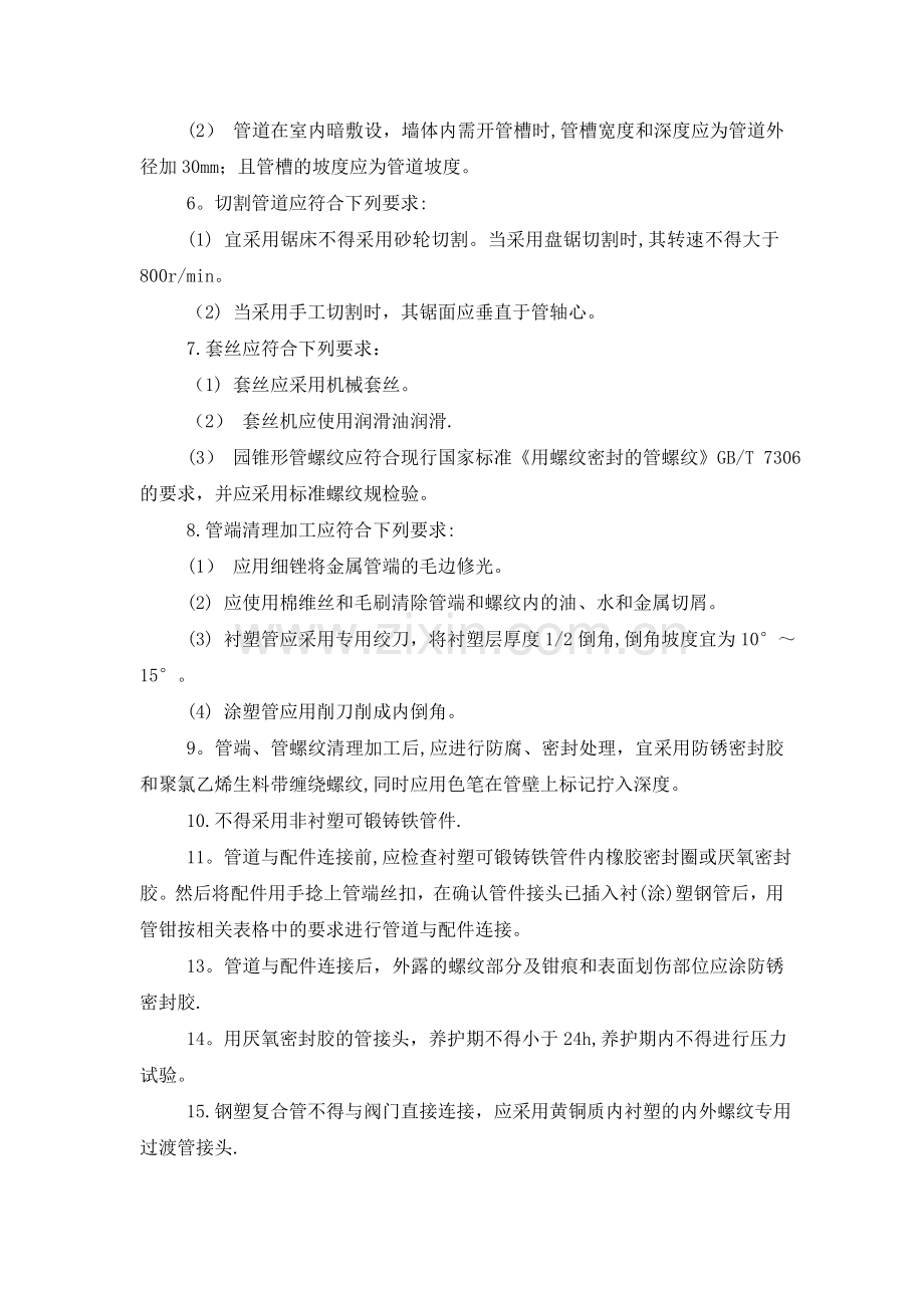 衬塑钢管施工工艺.doc_第2页