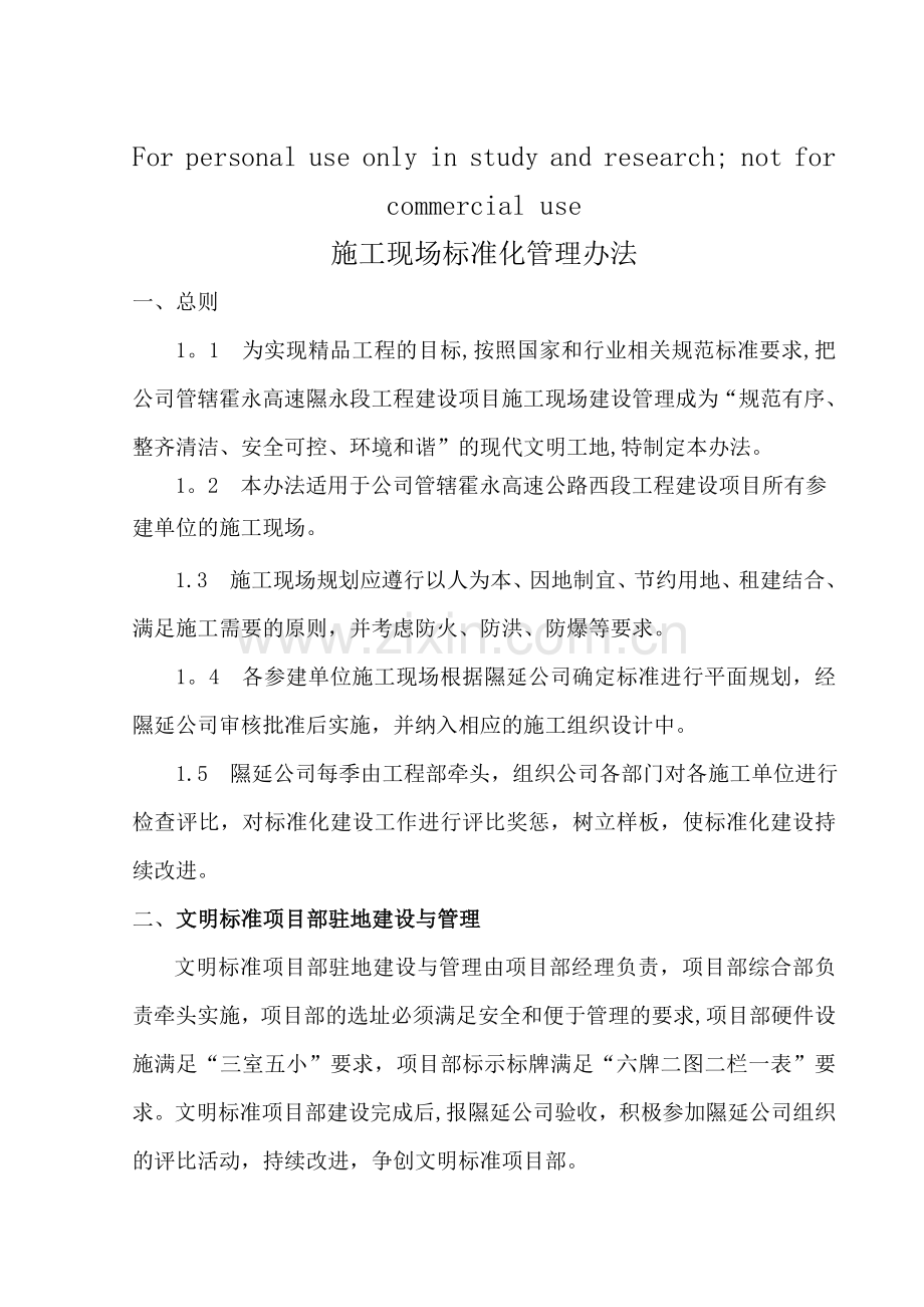 现场标准化建设标准.doc_第1页