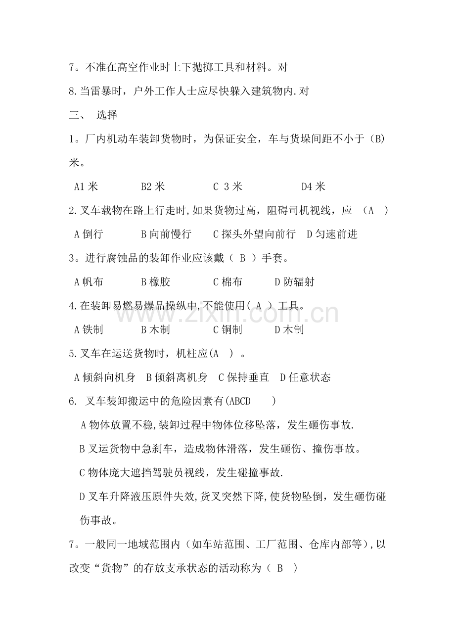 装卸工安全试题.doc_第2页