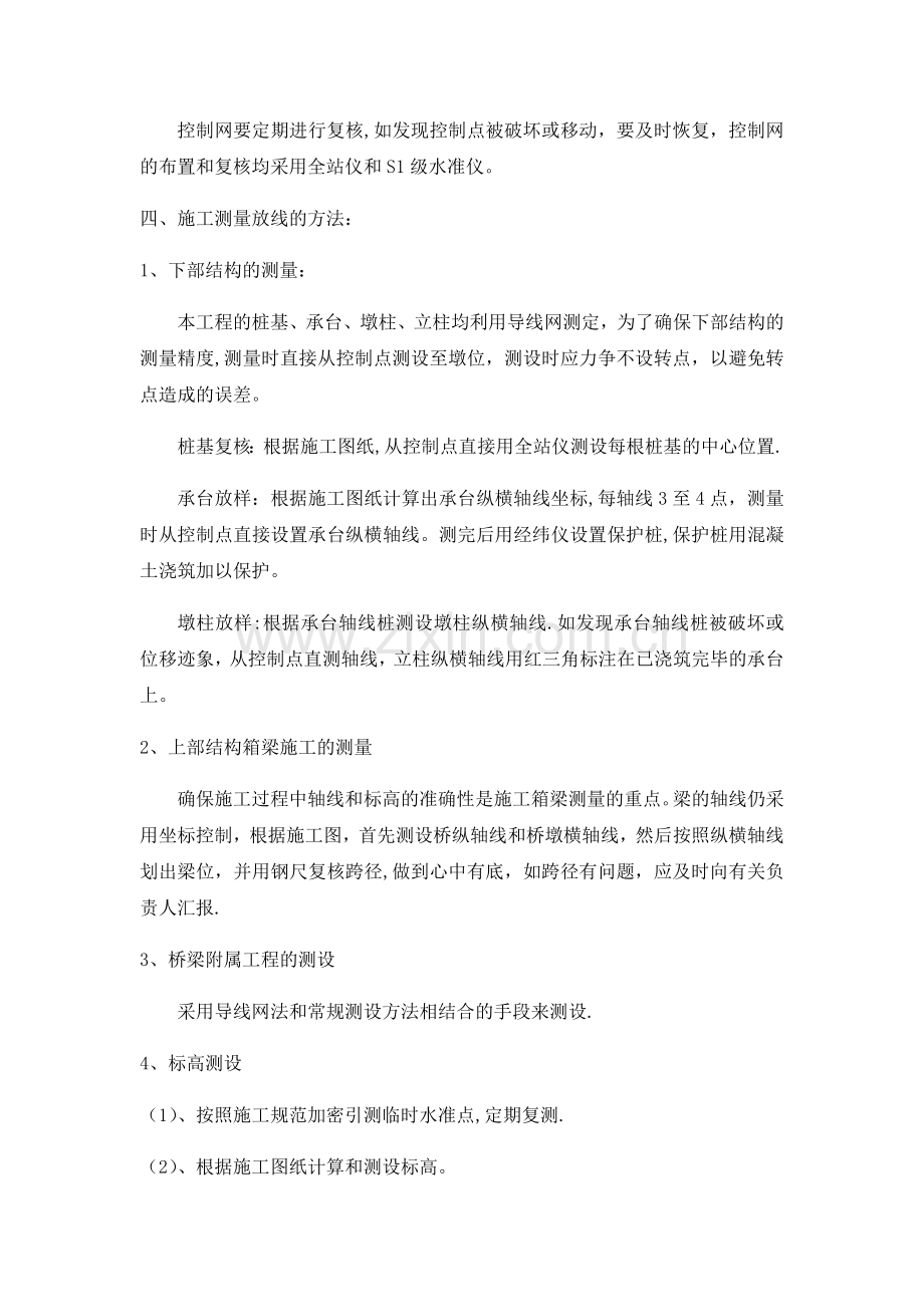 桥梁工程施工方案与技术措施.docx_第2页