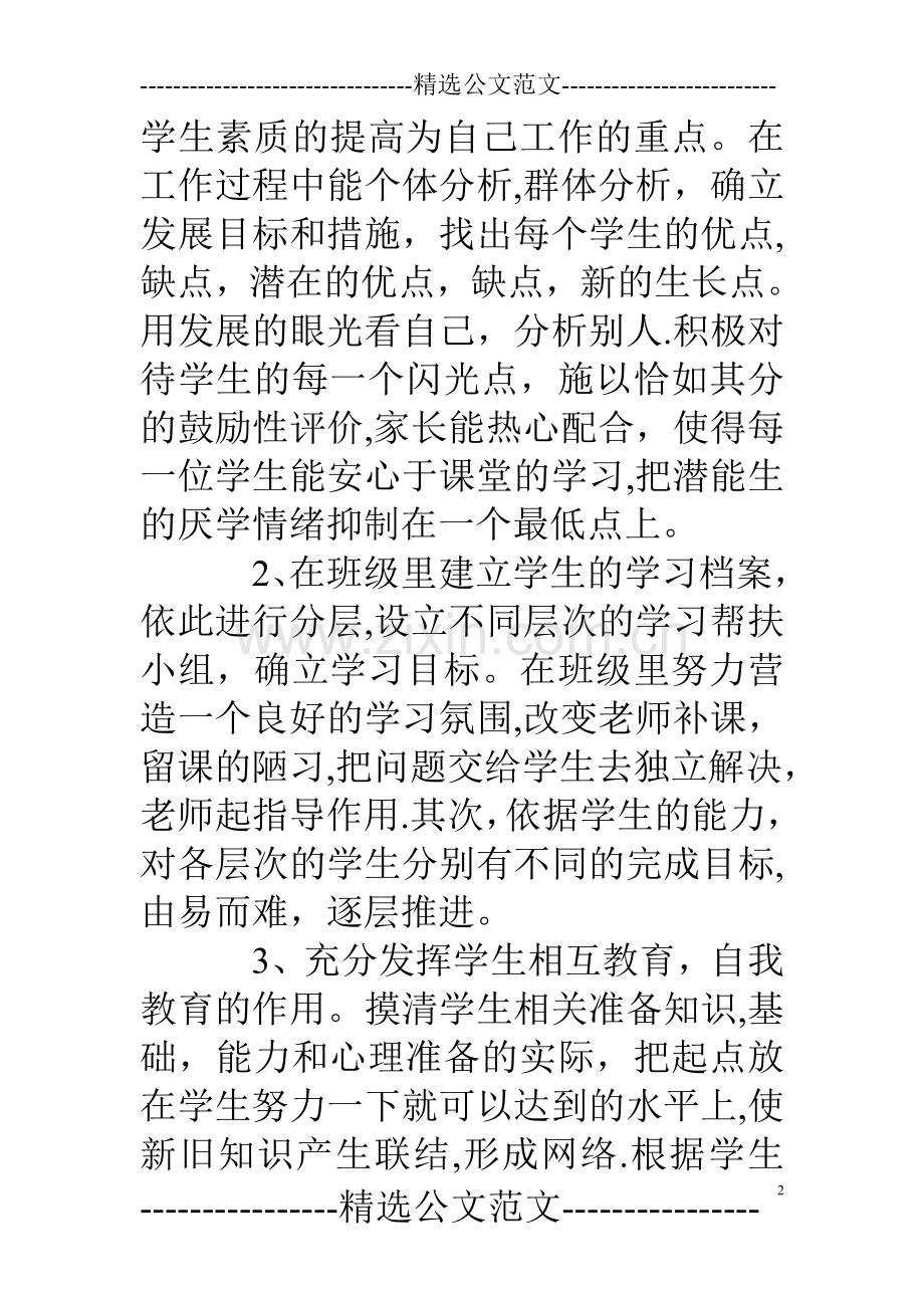 小学四年级语文下学期培优补差总结.doc_第2页