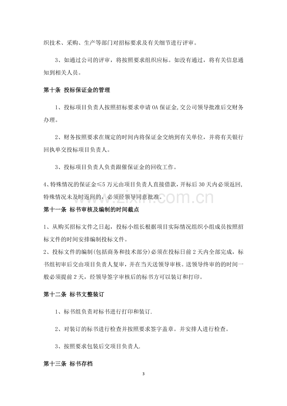 投标管理办法.docx_第3页