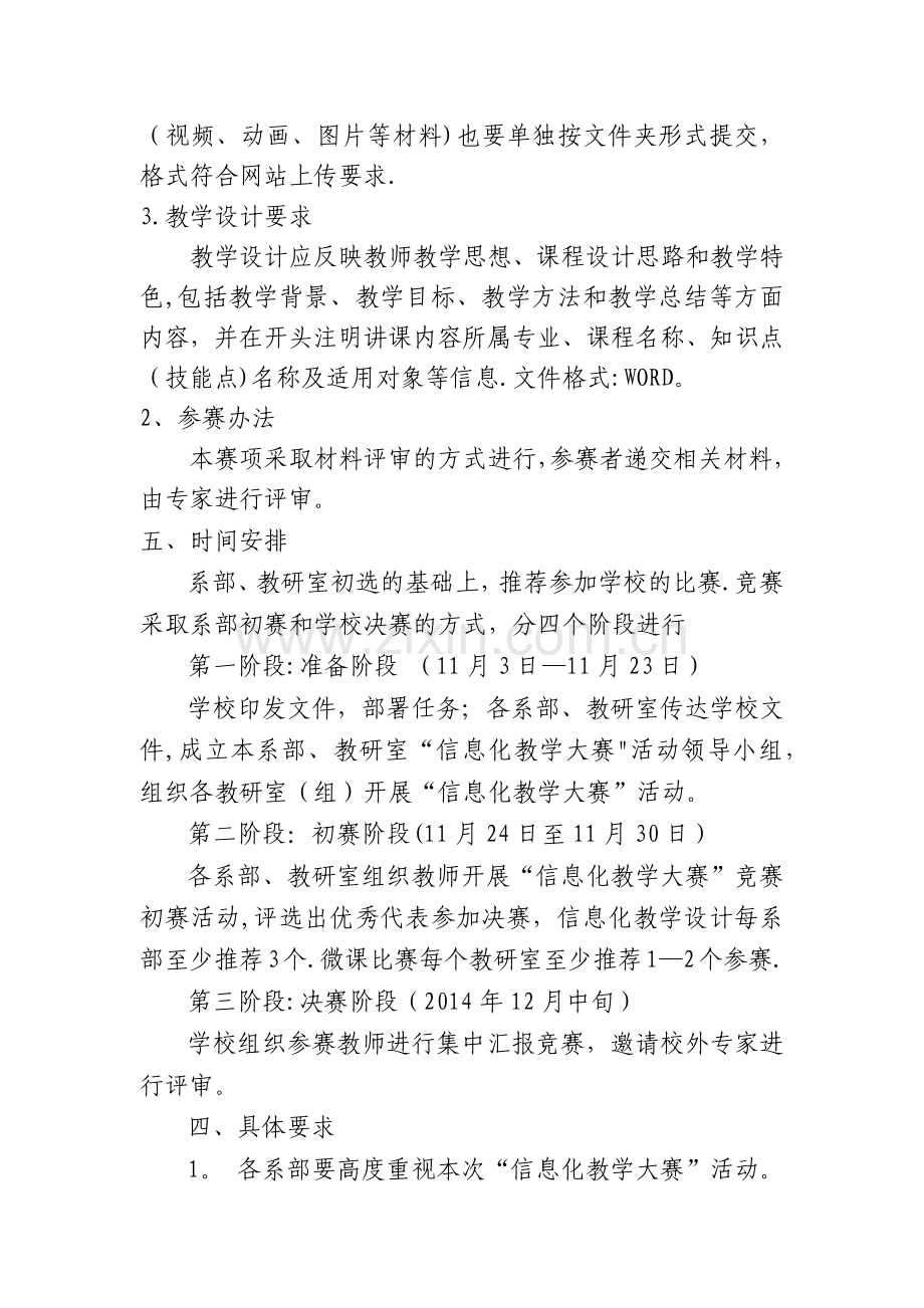 教学信息化比赛方案.docx_第3页