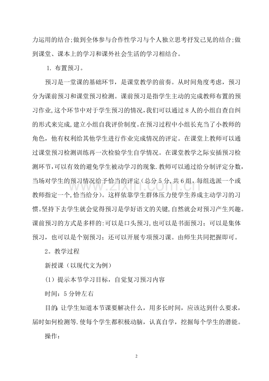 自主学习打造有效课堂的方案.doc_第3页