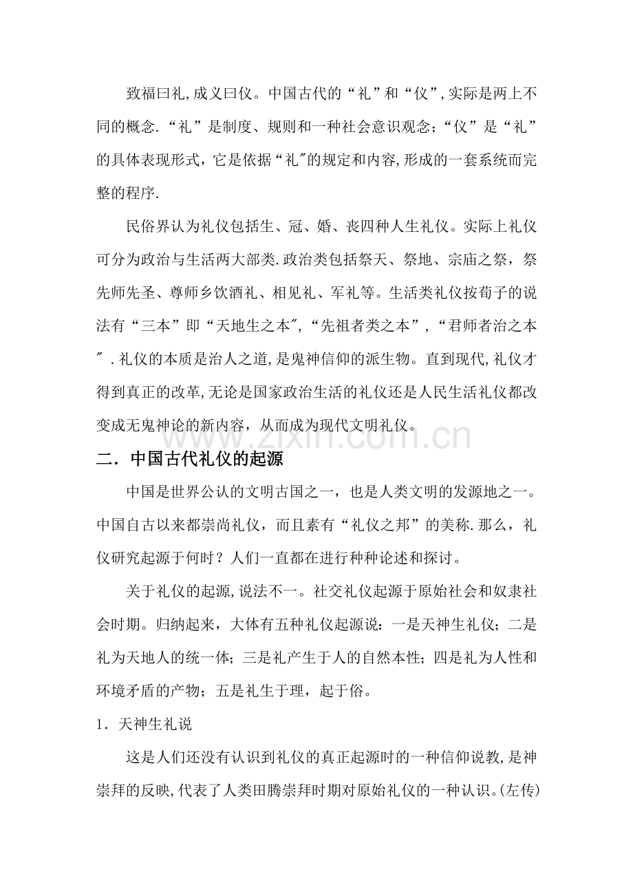 浅谈礼仪的起源及学习礼仪的现实意义.doc_第2页