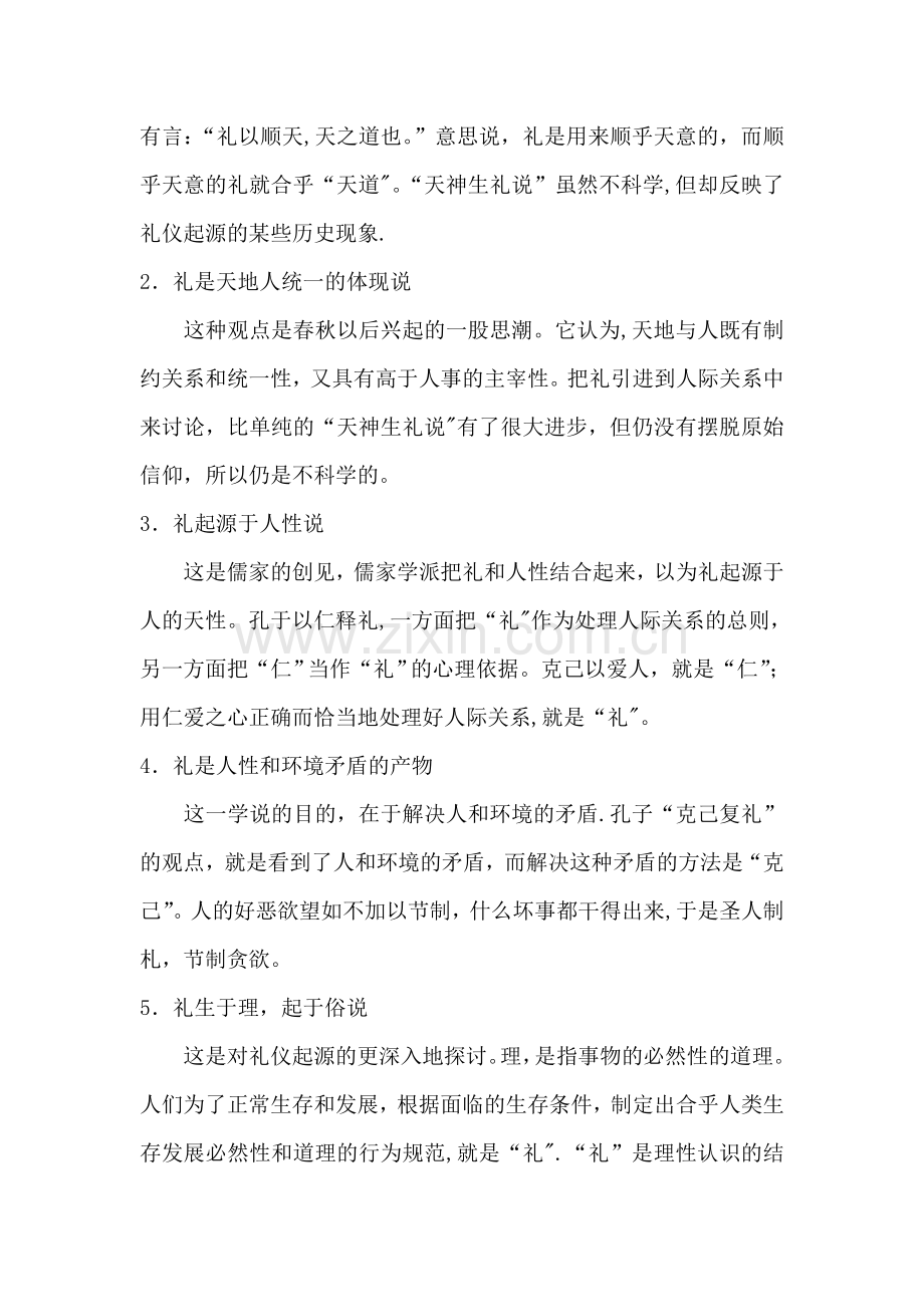 浅谈礼仪的起源及学习礼仪的现实意义.doc_第3页