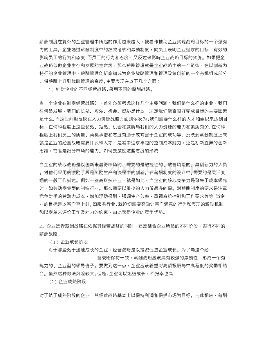 薪酬管理理念的创新.doc_第2页