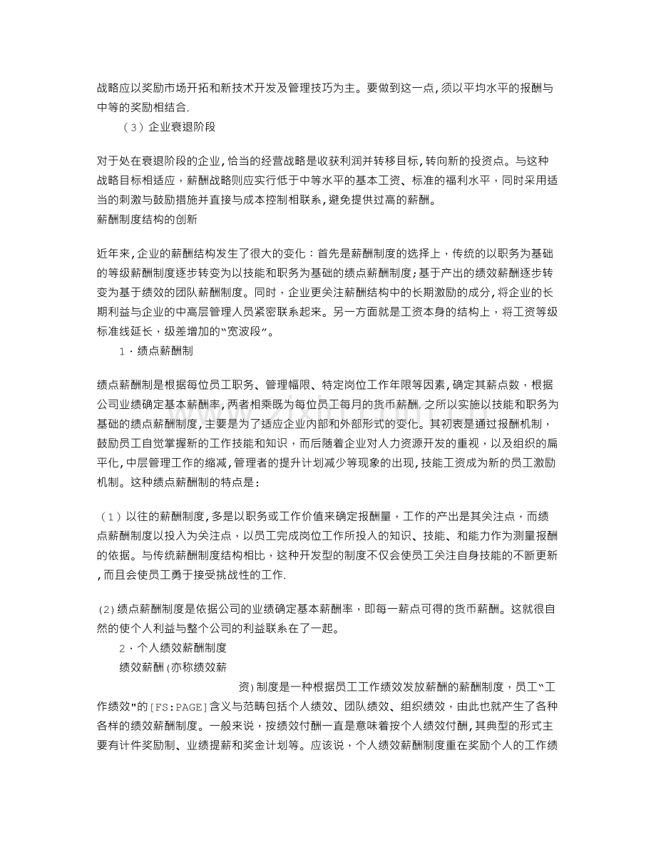 薪酬管理理念的创新.doc_第3页