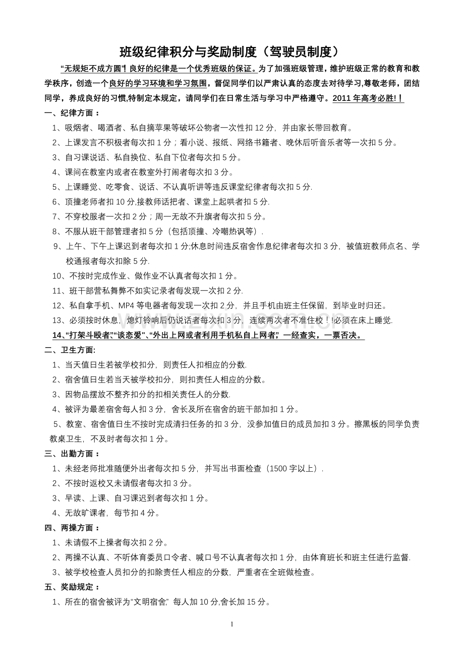 班级纪律积分与奖励制度.doc_第1页