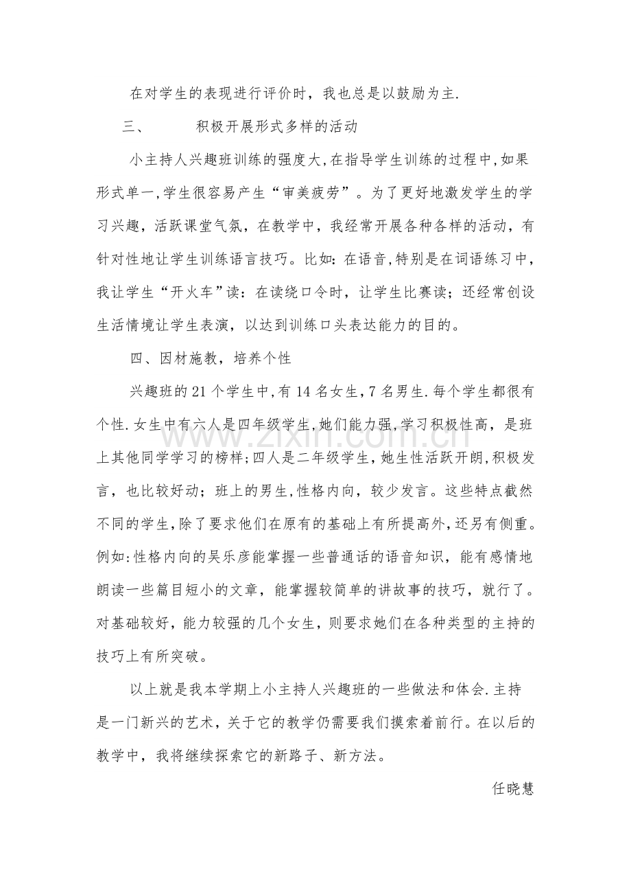 小主持人培训计划总结.doc_第3页