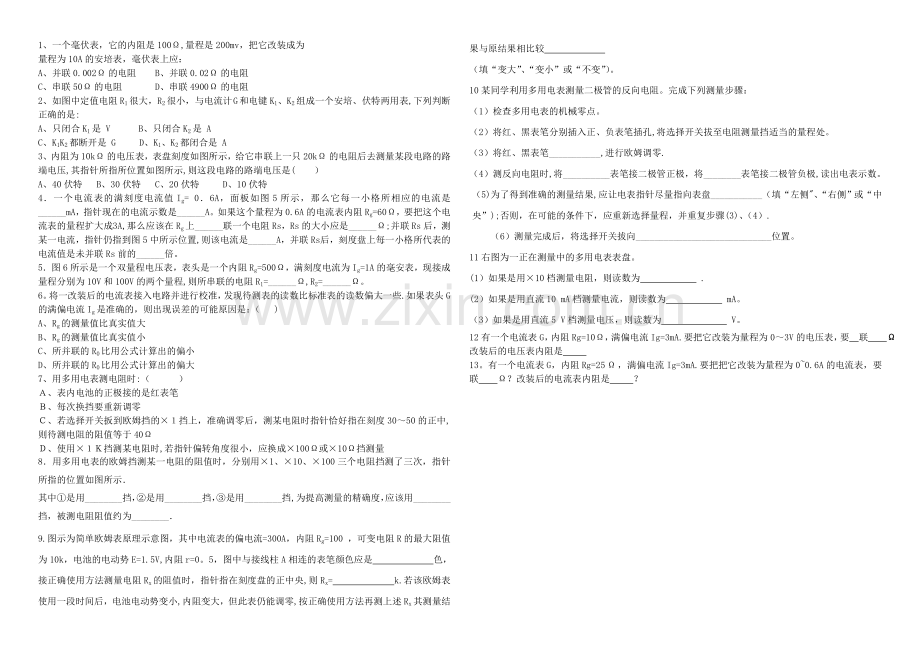 电表改装和多用电表的使用.doc_第1页