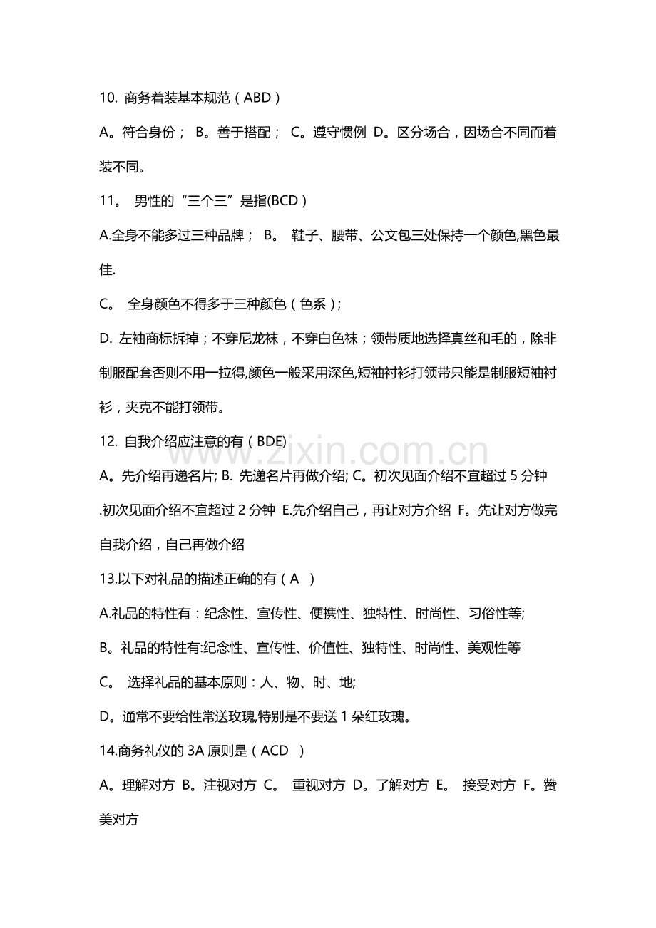 现代商务礼仪培训试卷(一).doc_第3页