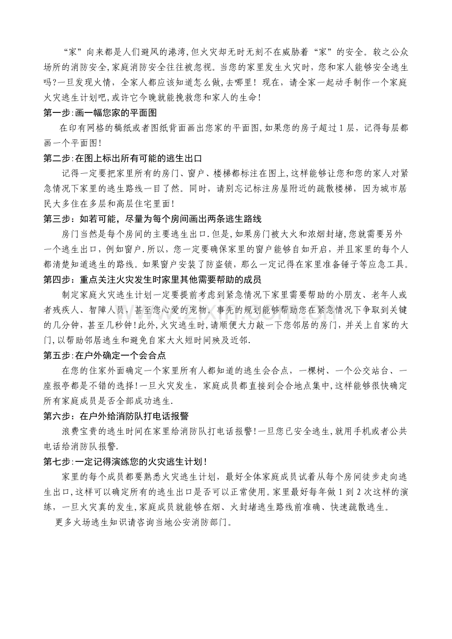 学生家庭消防安全自查表.doc_第2页