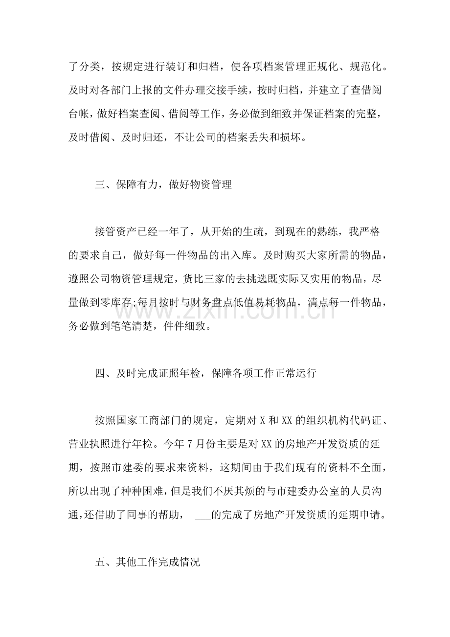 行政文员年终工作总结2020.doc_第2页