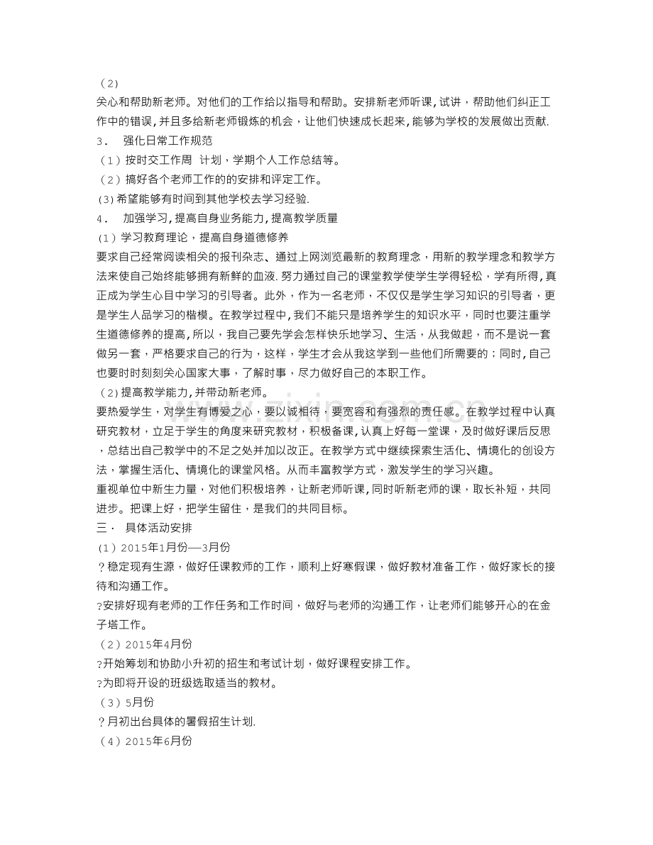 英语培训学校年度工作计划.doc_第2页