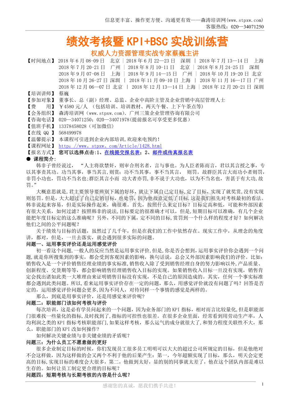 绩效考核暨KPIBSC实战训练营.doc_第1页