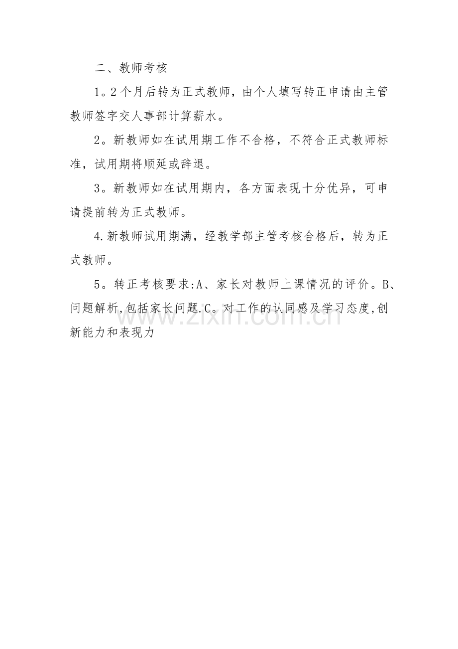 教师培训和考核制度.doc_第2页