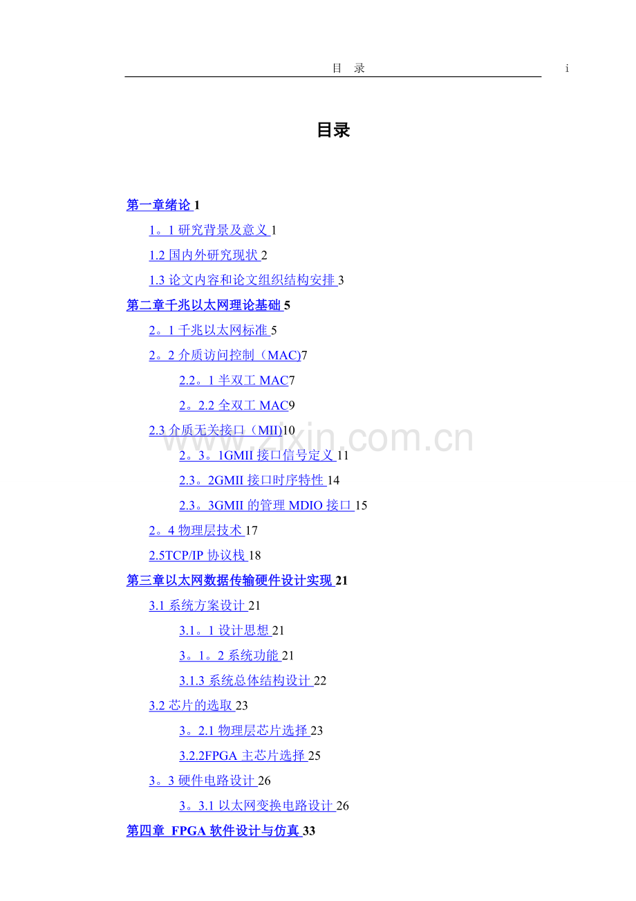 基于FPGA的千兆以太网设计.doc_第3页