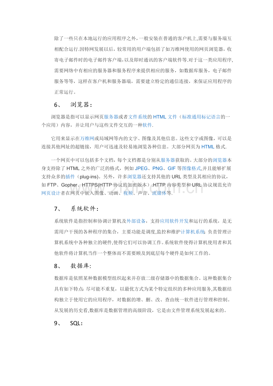 网络安全技术常见名词解释.doc_第2页