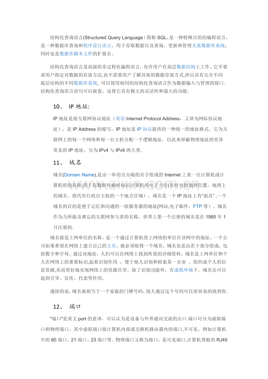 网络安全技术常见名词解释.doc_第3页