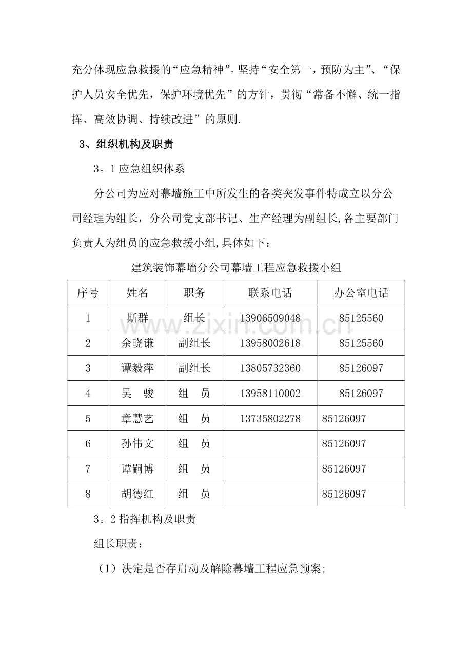 幕墙工程应急预案.doc_第2页