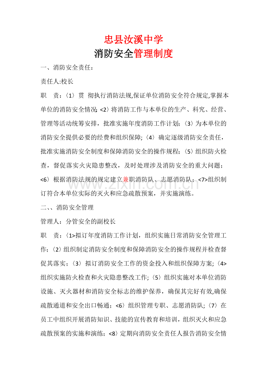 消防安全领导小组及职责.doc_第1页