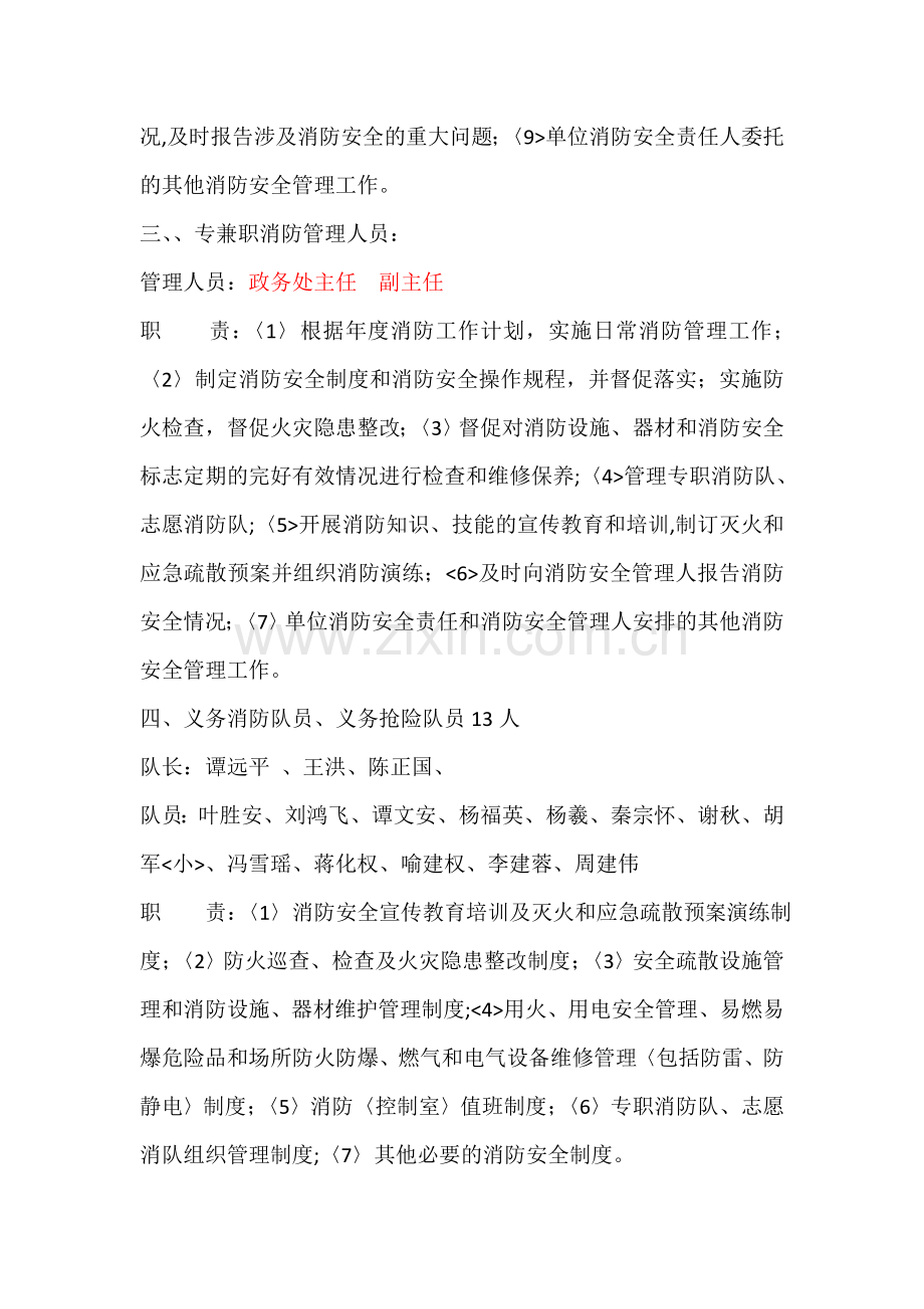 消防安全领导小组及职责.doc_第2页