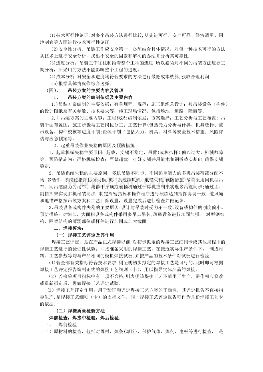 一级建造师机电工程实务案例分块解答.doc_第3页