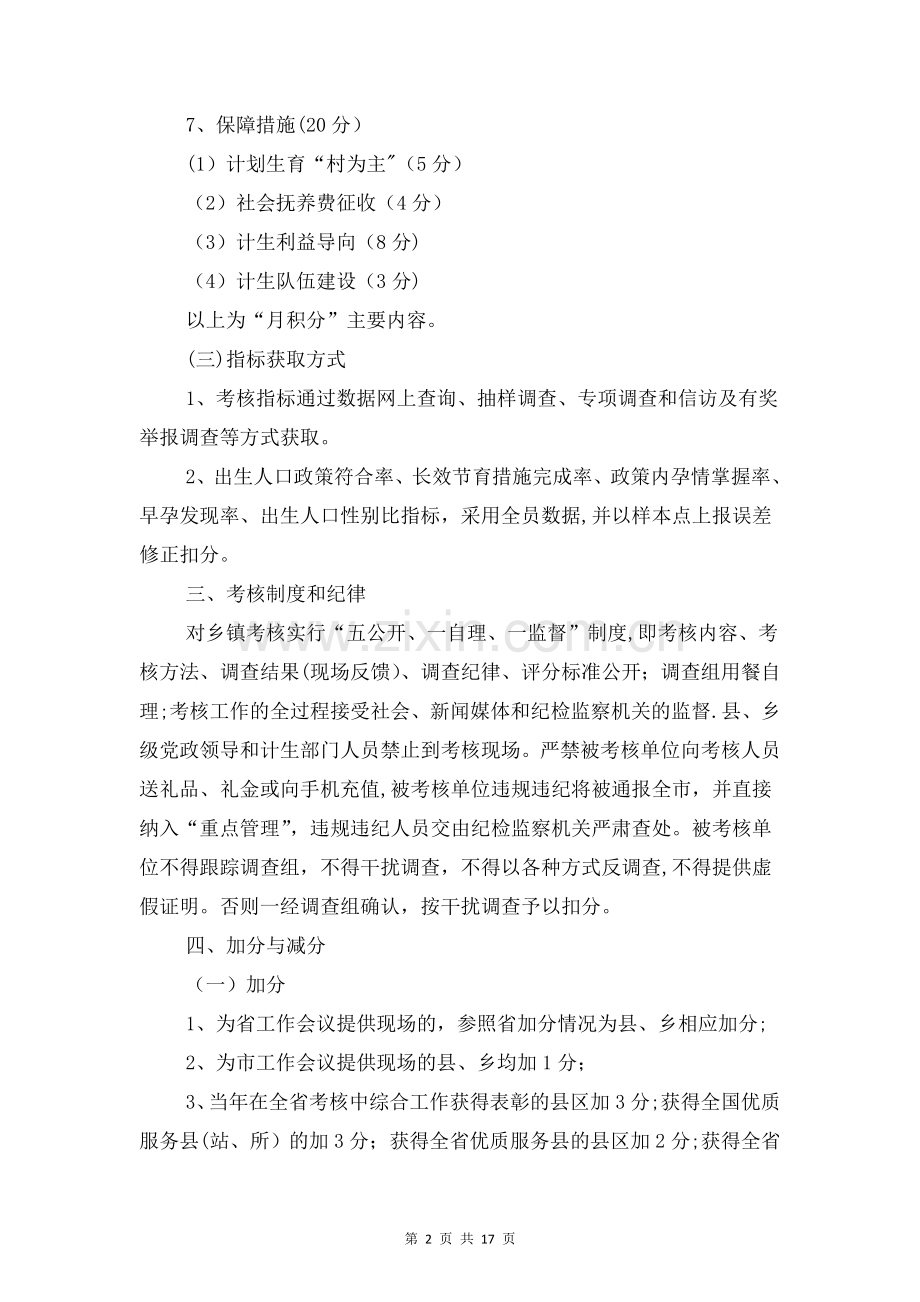 计划生育目标管理考核方案(共4篇).doc_第2页