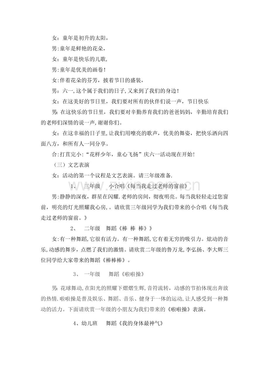 庆“六一”主题活动方案.doc_第3页