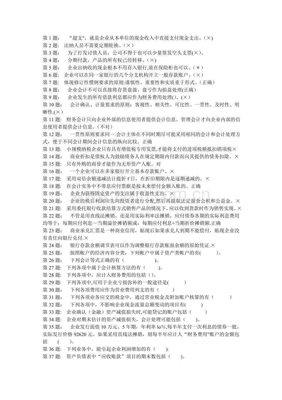 中级财务会计(一)答案职业技能实训平台电大版.doc_第1页